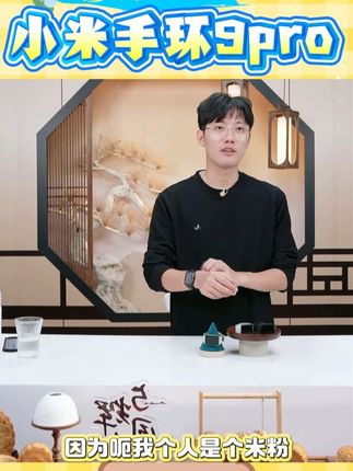 【国补】小米手环9 Pro智能运动健康超长续航穿戴多功能手环 #小米 #手环 #好物推荐 #多功能 #运动