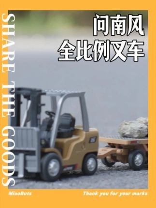 能硬控男孩子的#工程车玩具,#问南风#遥控叉车又新增一个拖车,桌面乐趣更丰富玩法更有趣#男生的微型乌托邦