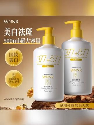 一瓶足足500毫升的洗面奶才只要这个价!还是377+877双重美白洁面乳,特别是脸黄脸暗的姐妹 一定要试试! #洗面奶推荐 #洗面奶 #洗卸合一 #提亮肤色改善暗沉 #自用好物分享 #双重美白洁面乳