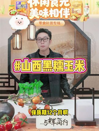 【峡城人家】山西黑糯玉米8根装(单根220g+) #黑糯玉米 #玉米 #糯玉米 #山西黑糯玉米 #峡城人家