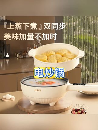 电炒锅炒菜蒸煮一体锅家用宿舍多功能大容量电煮锅2-3人4-6电火锅#电炒锅 #家用电炒锅 #多功能电炒锅 #大容量电炒锅 #宿舍电炒锅