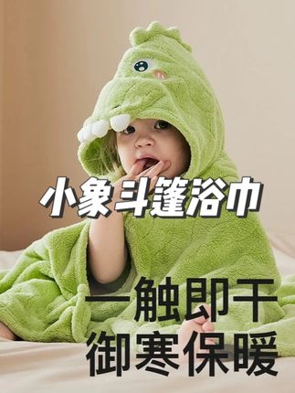 啊啊啊我真的怀疑商家标错价格了,这个价位纯属捡漏!这种连帽浴巾斗篷真的超实用!刷到快抢!#儿童浴巾 #宝宝浴巾 #超便宜超划算 #婴儿浴巾带帽斗篷 #反季特卖