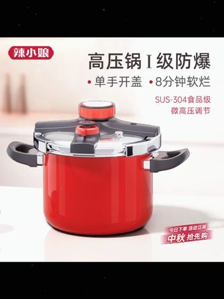 辣小娘304钢防爆家用不粘陶瓷压力锅通用 #辣小娘高压锅 #304钢防爆锅 #家用不粘压力锅 #陶瓷微压锅 #燃气电磁炉通用锅