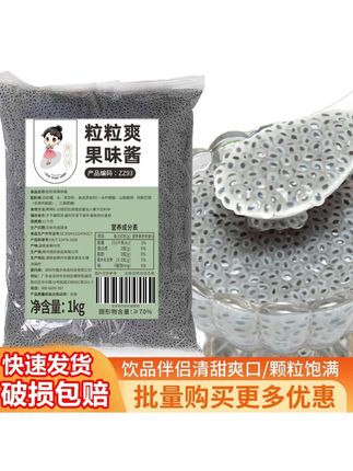 果酱奇亚籽酱粒粒爽奶茶店专用原料商用水果捞小逗眼明列子#果酱 #奇亚籽酱 #粒粒爽 #好吃不贵经济实惠