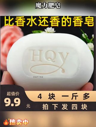 9块9到手4块茉莉香氛香皂,洗脸洗手洗澡都能用,洗完就是清新的茉莉花香持久留香!#超便宜超划算 #香皂 #持久留香