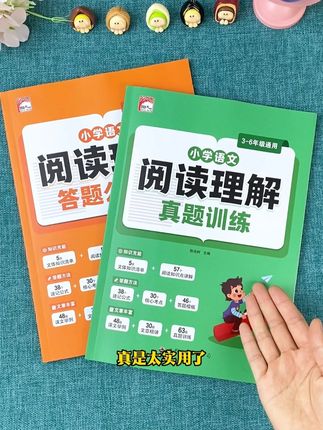 用公式做#阅读理解 的孩子,你会发现他面对各类题型时都能迅速抓住核心考点,答题思路清晰不跑偏#阅读理解公式 #语文 711