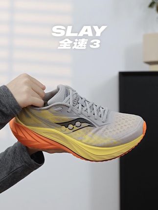 全速3到手超优惠!多券叠加下单!#跑鞋推荐 #索康尼全速3 #好鞋推荐 #碳板跑鞋