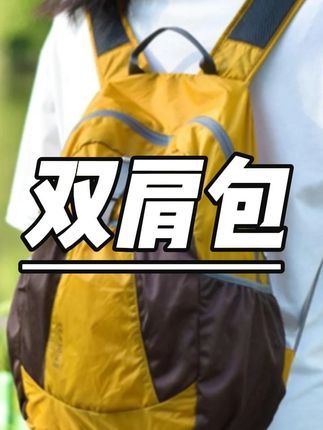 户外双肩包超轻薄女旅行背包大容量折叠背包运动包跑步旅游登山包 #户外背包 #超轻薄 #折叠设计 #运动包 #登山旅行冲锋衣
