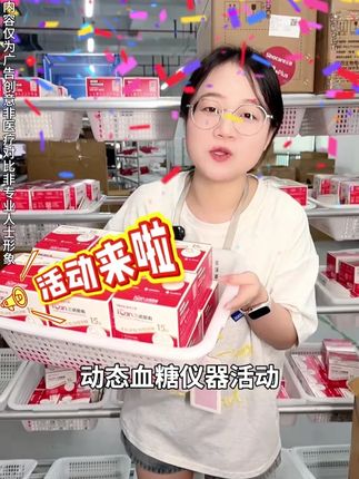 不用扎手指的三诺血糖仪 扎手指测血糖又痛又麻烦?三诺第一代动态血糖仪直接封神!无痛无感持续监测 15 天!24 小时自动采集 480 次数据,每 3 分钟更新一次,15天持续佩戴监测7200次,连睡觉时的血糖波动都不放过!蓝牙连接手机秒看数据,高低血糖警报超灵敏!顺丰包邮到家,7 天无理由退换,怕痛的糖友闭眼入,错过血亏!#三诺爱看#动态血糖仪#血糖仪#测血糖扎手指#测血糖