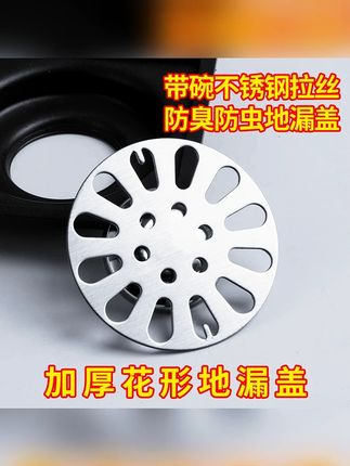 不锈钢地漏 『不锈钢地漏』盖阳台卫 生间浴室防臭芯厕所下水道盖子圆形盖过滤网#过滤盖 #居家好物 #卫生间好物 #不锈钢地漏 #下水道过滤 家里的不锈钢地漏也要经常换,换这种花型的更好用