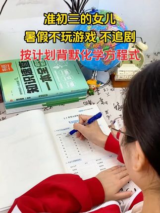 初三新增一门化学,女儿每天默写一页基础知识,不让化学拖后腿Z #初三 #化学 #家长必读 #学霸秘籍