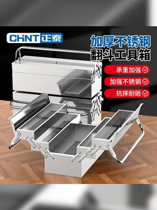 正泰货车工具箱不锈钢工具箱三层折叠家用加厚手提式五金工具箱