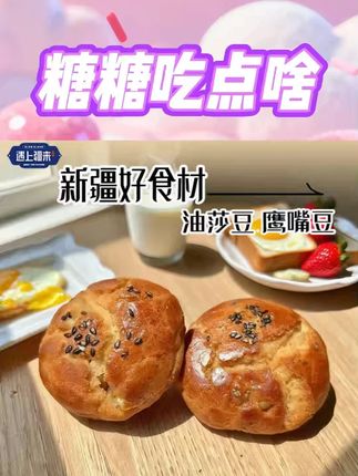 遇上疆来新疆黑麦油莎豆杂粮软酥营养美味独立包装中式糕点礼盒#中式糕点 #杂粮零食 #营养美味 #独立包装 #礼盒装