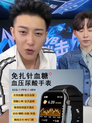#黄子韬 #黄子韬推荐 #黄子韬直播 医学级2025新款黑科技无创血糖监测手表尿酸血脂心率血压测量手环#智能手表 #智能手表推荐