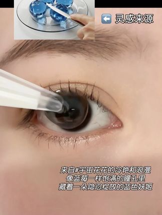 眼中绽放的蓝色妖姬~ #海昌 #日抛 #眼睛会说话