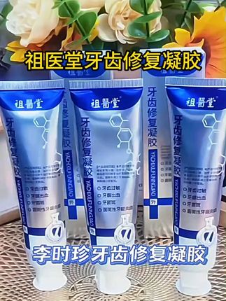 牙齿问题的朋友别划走,可以试下祖医堂牙齿修复凝胶!! #牙周炎 #牙龈萎缩 #牙龈肿痛 #牙龈出血 #牙齿松动