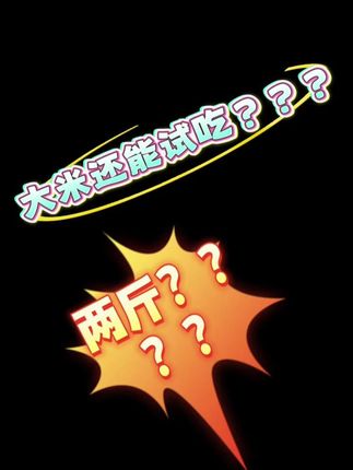 五常新米预售稻花香2号 五常新米预售稻花香2号#新米 #五常大米 #原粮 #热销 #稻花香2号