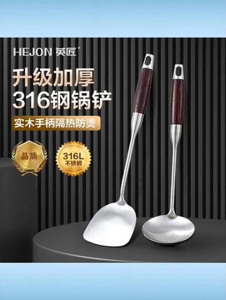 德国锅铲316不锈钢加长加厚炒菜实木铲子汤勺漏勺家用厨具套装 #德国316钢锅铲 #加长加厚设计 #实木柄炒菜铲 #汤勺漏勺套装 #家用厨具