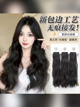 三片式无痕隐形接发片 假发片女长发卷发蛋蛋卷 #无痕隐形接发片 #接发片 #接发片假发 #假发片 #假发片推荐