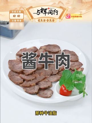 酱牛肉#酱牛肉 #牛肉 #卤味