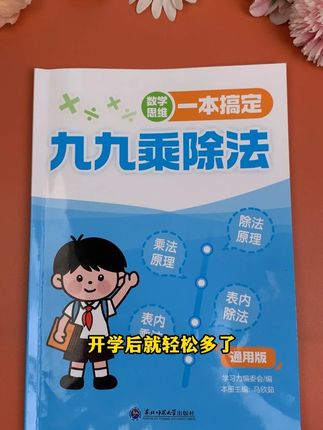 一升二的暑假孩子每天练一练这套九九乘除法 开学你就知道他的数学有多好了#每天学习一点点 #二年级数学