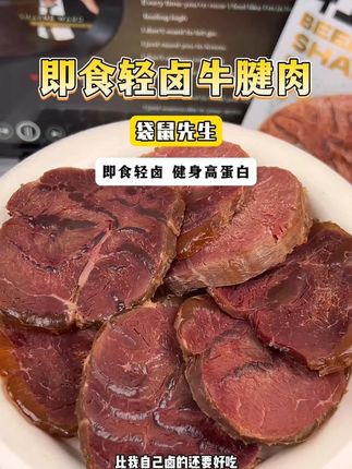 这满满的一大箱肉肉#蛋白质 ,晚上饿了馋了来一个巨满足#牛腱子肉 #开袋即食 #超便宜超划算 #低卡
