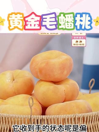 黄金毛蟠桃#黄金毛蟠桃 #黄金毛蟠桃上市 #毛蟠桃 #蟠桃 #新鲜水果
