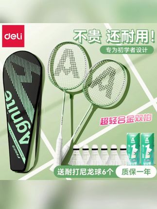 得力羽毛球拍 得力旗舰店羽毛球拍正品全合金纤维超轻成人耐打单双拍套装专业级 #好物推荐 #羽毛球拍 #羽毛球拍推荐  #得力羽毛球拍  得力羽毛球拍买哪款好?