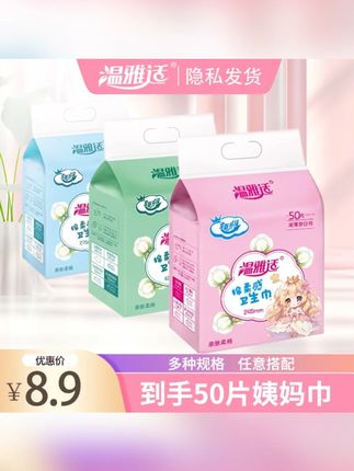 纯棉透气姨妈巾日夜用全棉产妇学生用防侧漏50片绵柔加长卫生巾#卫生巾 #姨妈巾 #防侧漏安睡裤 #全棉姨妈巾 #纯棉透气姨妈巾