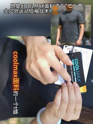 昂垦COOLMAX面料速干T恤衫男士户外运动短袖战术修身半袖弹力健身#夏季新款 #跑步 #polo衫穿搭 #速干衣 #男女同款