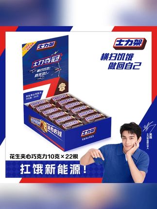 Snickers/士力架扛饿新能源花生牛奶夹心巧克力休闲充饥零食#士力架 #巧克力 #夹心巧克力 #花生巧克力 #零食巧克力