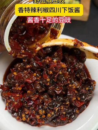你可以没来过湖南,但你一定不能没吃过这个野山椒豆豉 #豆豉 #野山椒豆豉酱 #好吃到停不下来 #无辣不欢