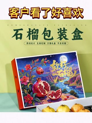 星河软仔石榴视频同款中秋礼盒包装盒空盒子突尼斯石榴礼品包装盒#软子石榴 #石榴 #水果店 #水果搬运工 #石榴礼盒