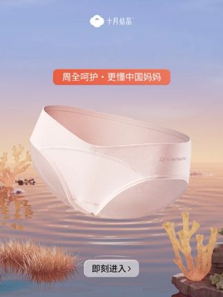 孕期那些尴尬时刻,全靠它来化解!十月结晶纯棉内裤,低腰托腹,不勒肚子,产后抑菌呵护健康,大码适配,孕期到产后都能穿!#十月结晶内裤 #好物推荐 #无限回购的宝藏单品