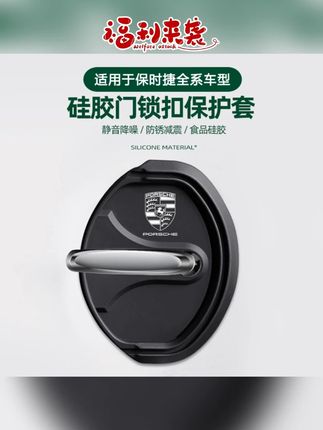 【全新升级】适用于保时捷卡宴帕拉梅拉718macan汽车门减震缓冲垫#汽车缓冲垫 #保时捷配件 #车门减震 #汽车用品 #缓冲垫