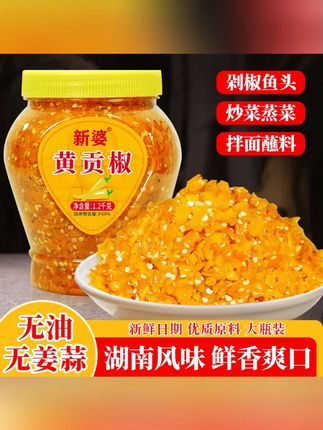 湖南黄贡椒剁辣椒酱新婆开盖即食炒菜剁椒鱼头湘菜蒸煮菜拌面配料#黄贡椒 #黄贡椒剁椒 #湖南黄贡椒