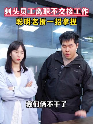 企业干得越大,越不能乱签合同!这份资料帮你规避用工风险! #老板  #劳务协议  #用工风险  #社保  #保险