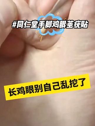 #好物推荐🔥 #手足护理 #宝藏好物 #视频同款 #17-B