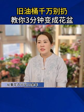 家里的旧油桶千万别扔,教你3分钟变成好看的花盆#废物利用 #电烙铁 #爱生活爱养花