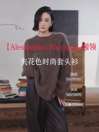 圆领宽松夹花色时尚套头衫 #穿搭 #每日穿搭 #轻奢女装 #今天穿什么 #洛哥