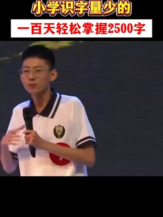 识字量少的孩子,用#思维导图速记汉字 ,帮助孩子快速增加识字量,语文越学越轻松