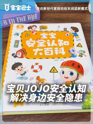 一套#宝宝巴士安全启蒙百科#儿童绘本帮娃解决身边安全隐患!搭配#赳赳点读笔,娃自己就能学太省妈了#幼儿安全教育