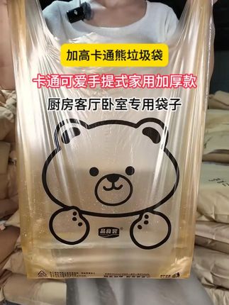 小熊垃圾袋 #加厚款垃圾袋#背心款垃圾袋#全新料#结实耐用全新料制作结实耐用韧性好!