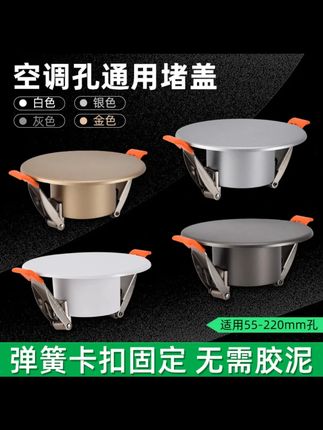 空调口封堵盖空调孔装饰盖立柜圆眼75筒灯孔洞遮丑盖堵墙洞口神器#空调口封堵盖 #空调孔装饰 #孔洞遮丑盖 #空调装饰 #封堵盖