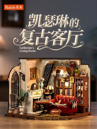 凯瑟琳的复古客厅| 一个能提供情绪价值的家 #若来新品 #若来DIY小屋