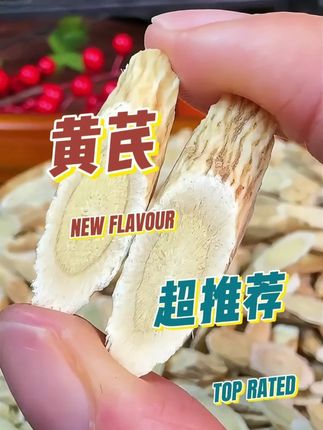 黄芪 甘肃岷县黄芪#黄芪#甘肃岷县黄芪 #超便宜超划算