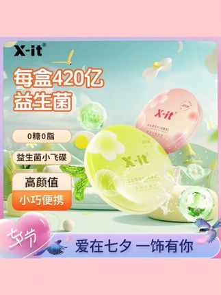 xit420亿益生菌小飞碟口气口腔异味清凉新无糖含片持久留香嘴香 #益生菌含片 #口香糖 #无糖含片 #清新口气含片 #清新口气糖