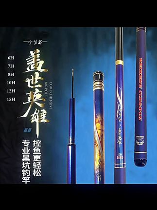 今梦者盖世英雄鱼竿超轻硬19调6H7H8H10H12H15H黑坑竿竞技台钓竿#鱼竿 #今梦者鱼竿 #超轻硬鱼竿 #黑坑竿 #竞技台钓竿