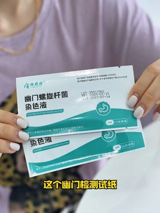 在家就能检测,不用跑来检测胃幽门,在家就能随时检测! #幽门 #幽门螺杆菌 #幽门螺旋杆菌检测 #口臭 #胃癌