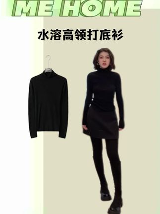 高领打底太有气质了,搭配各种外套,人都干练利落起来,还是100绵羊毛水溶工艺,巨巨巨显瘦,秋冬穿搭怎能少了高领呢! #穿搭 #显瘦穿搭 #内搭外穿都好看 #气质穿搭 #通勤搭配